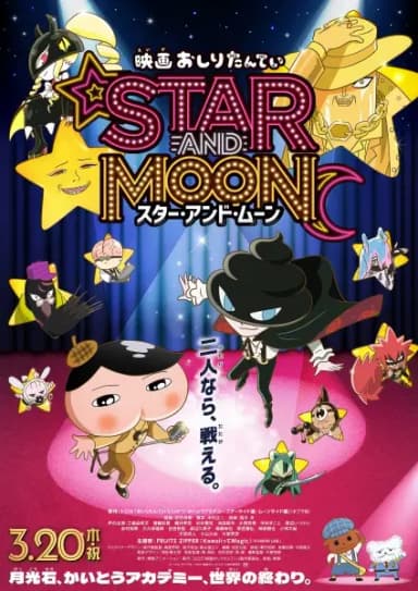 Oshiri Tantei Movie 6: Star and Moon